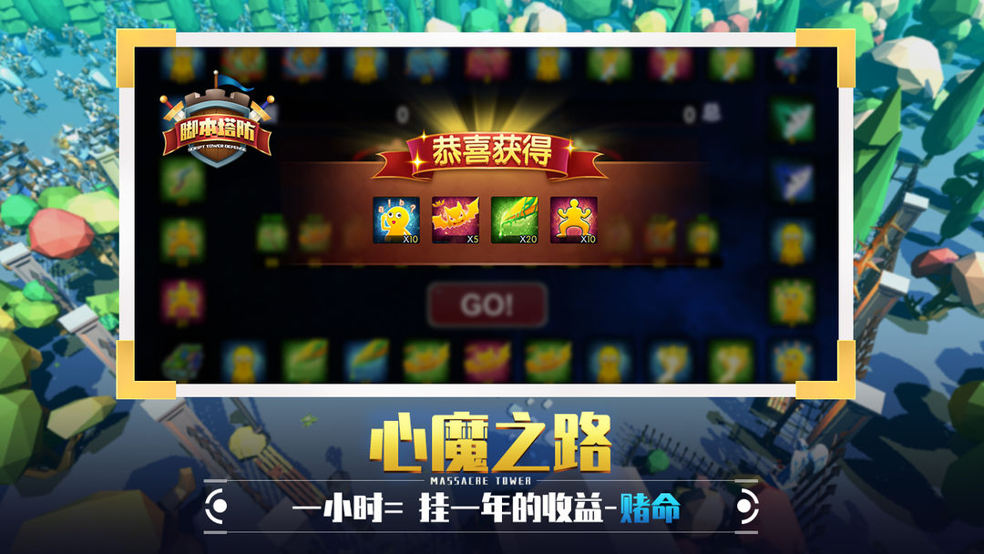 脚本塔防软件封面