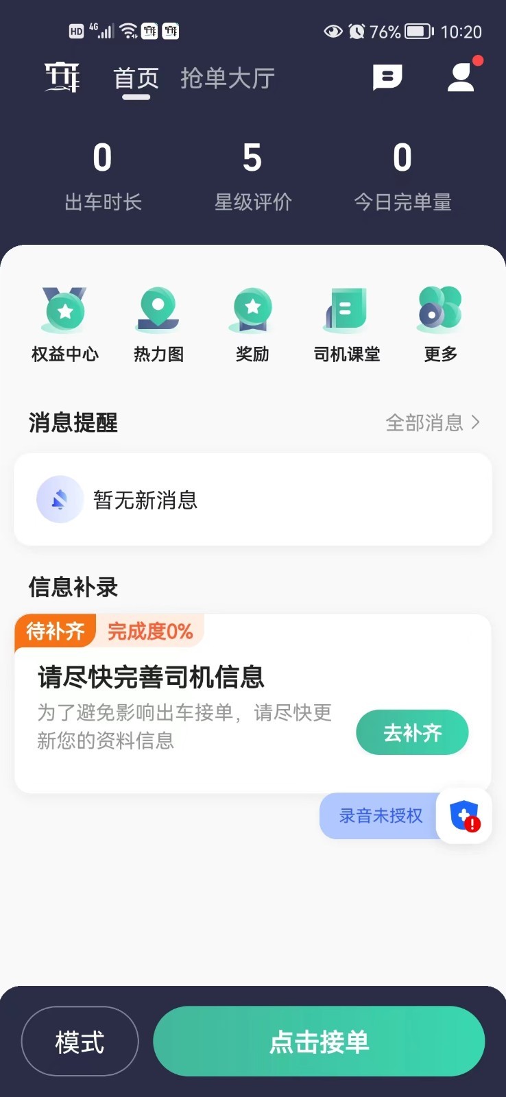 宽窄优行司机端软件封面