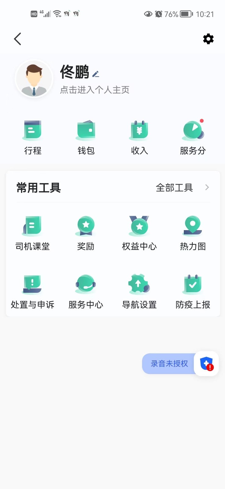 宽窄优行司机端软件封面