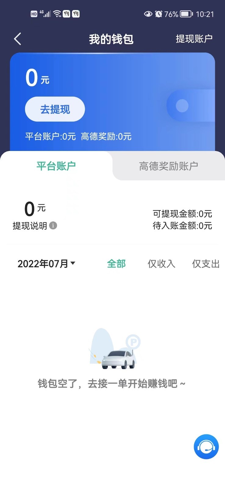 宽窄优行司机端软件封面