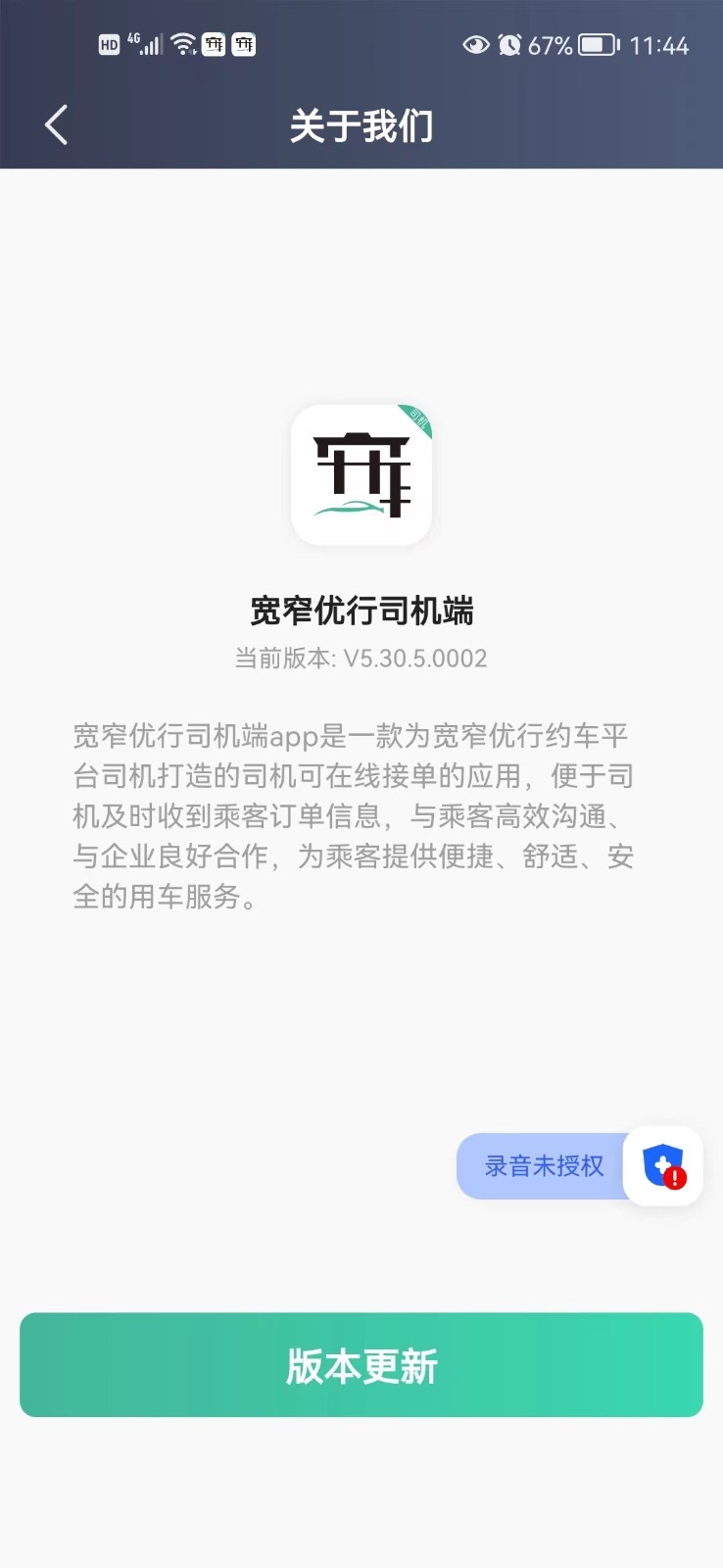 宽窄优行司机端软件封面