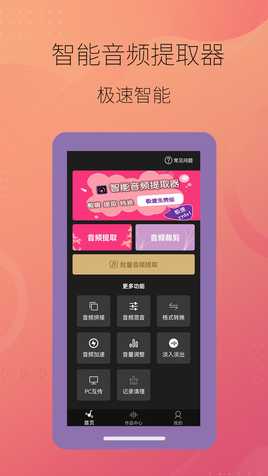 智能音频提取器软件封面