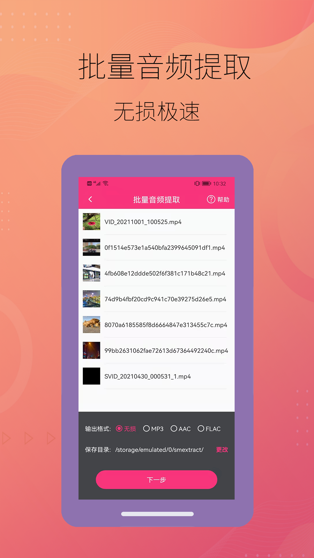 智能音频提取器软件封面