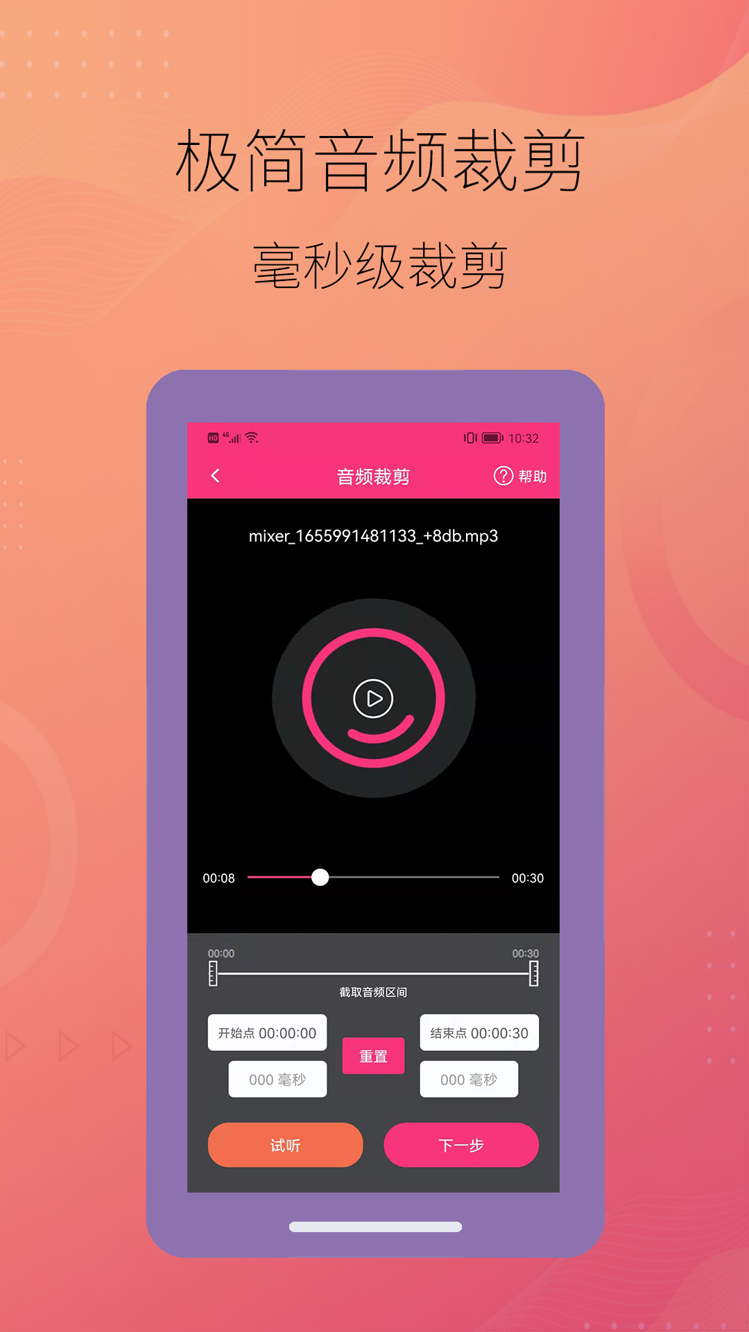 智能音频提取器软件封面