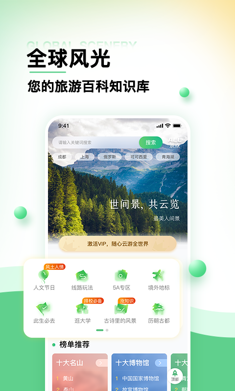 世界景点大全软件封面