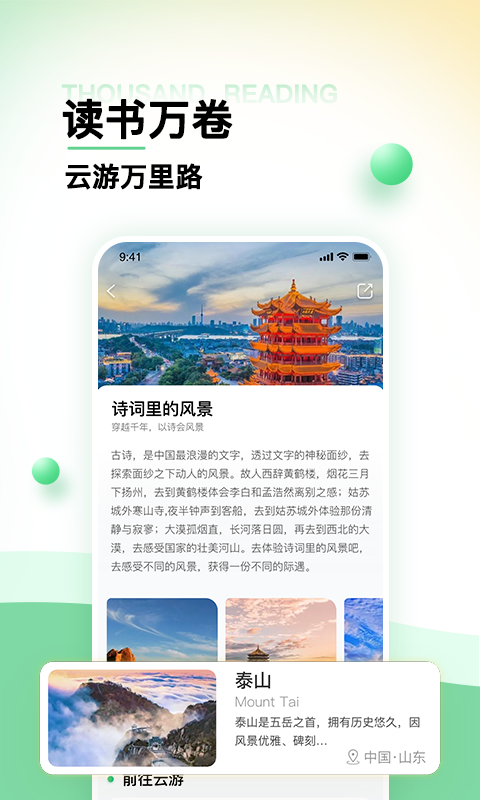 世界景点大全软件封面