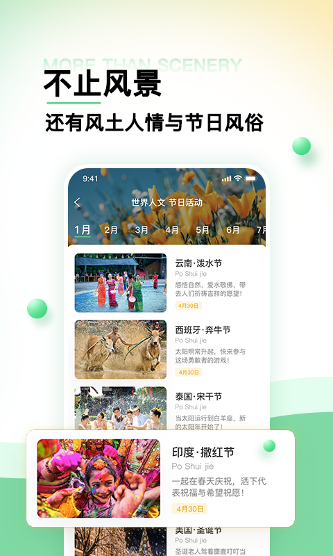 世界景点大全软件封面