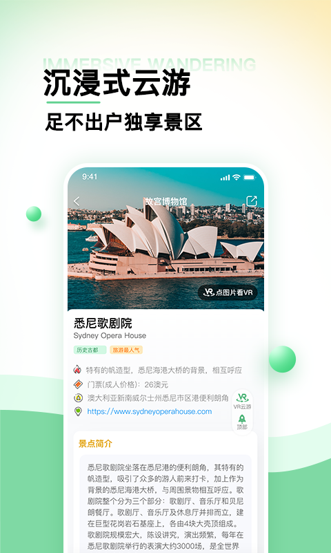 世界景点大全软件封面