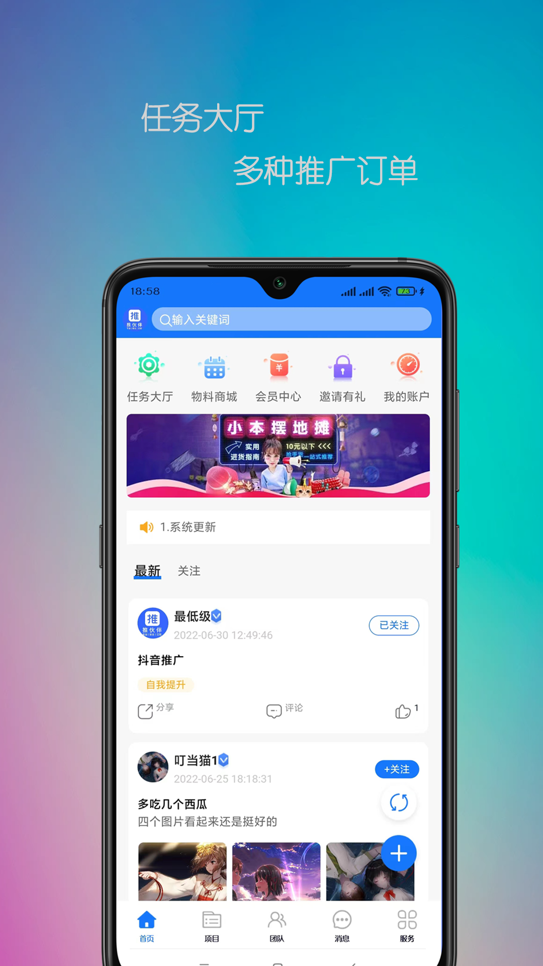 推伙伴软件封面