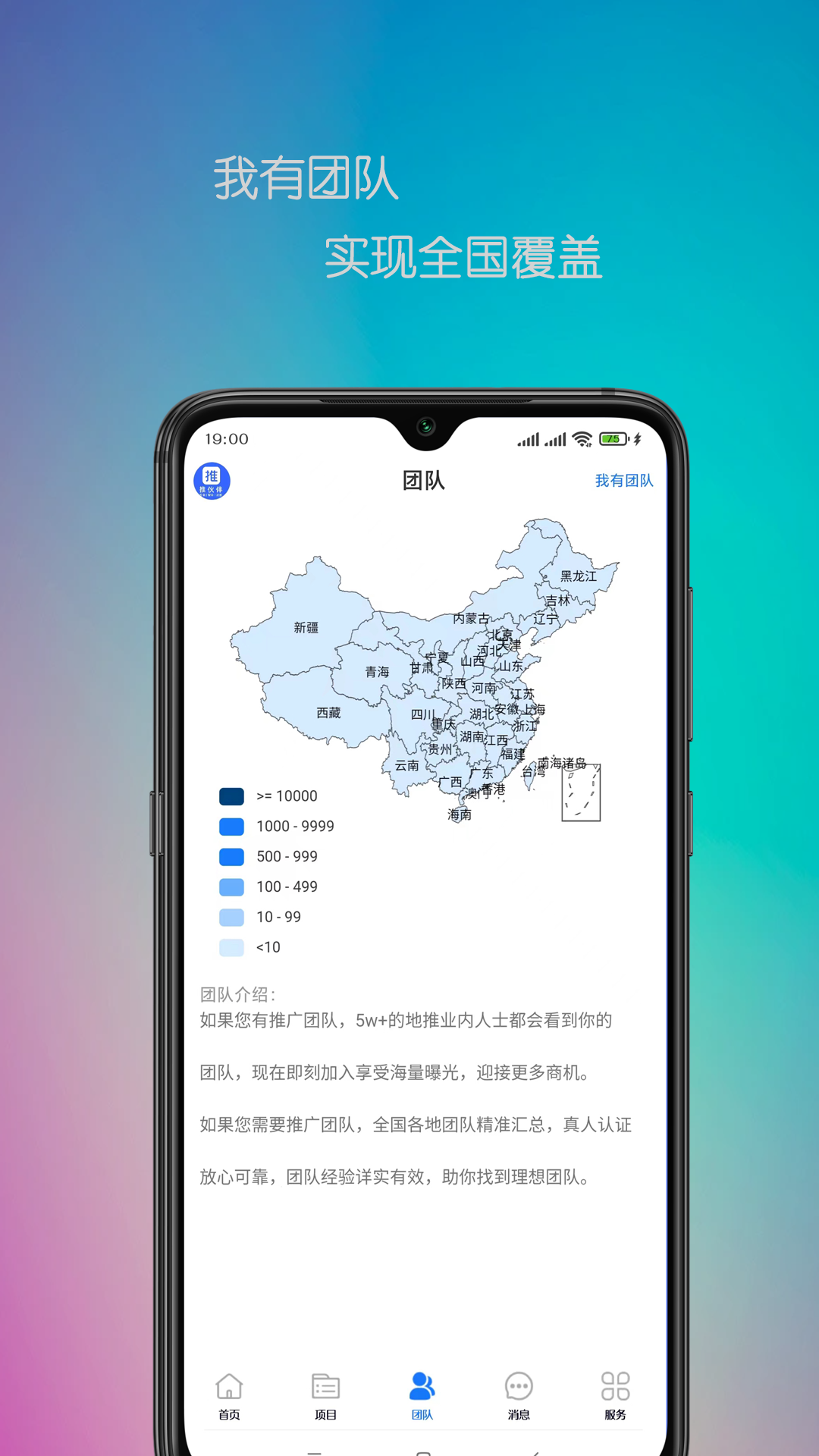 推伙伴软件封面