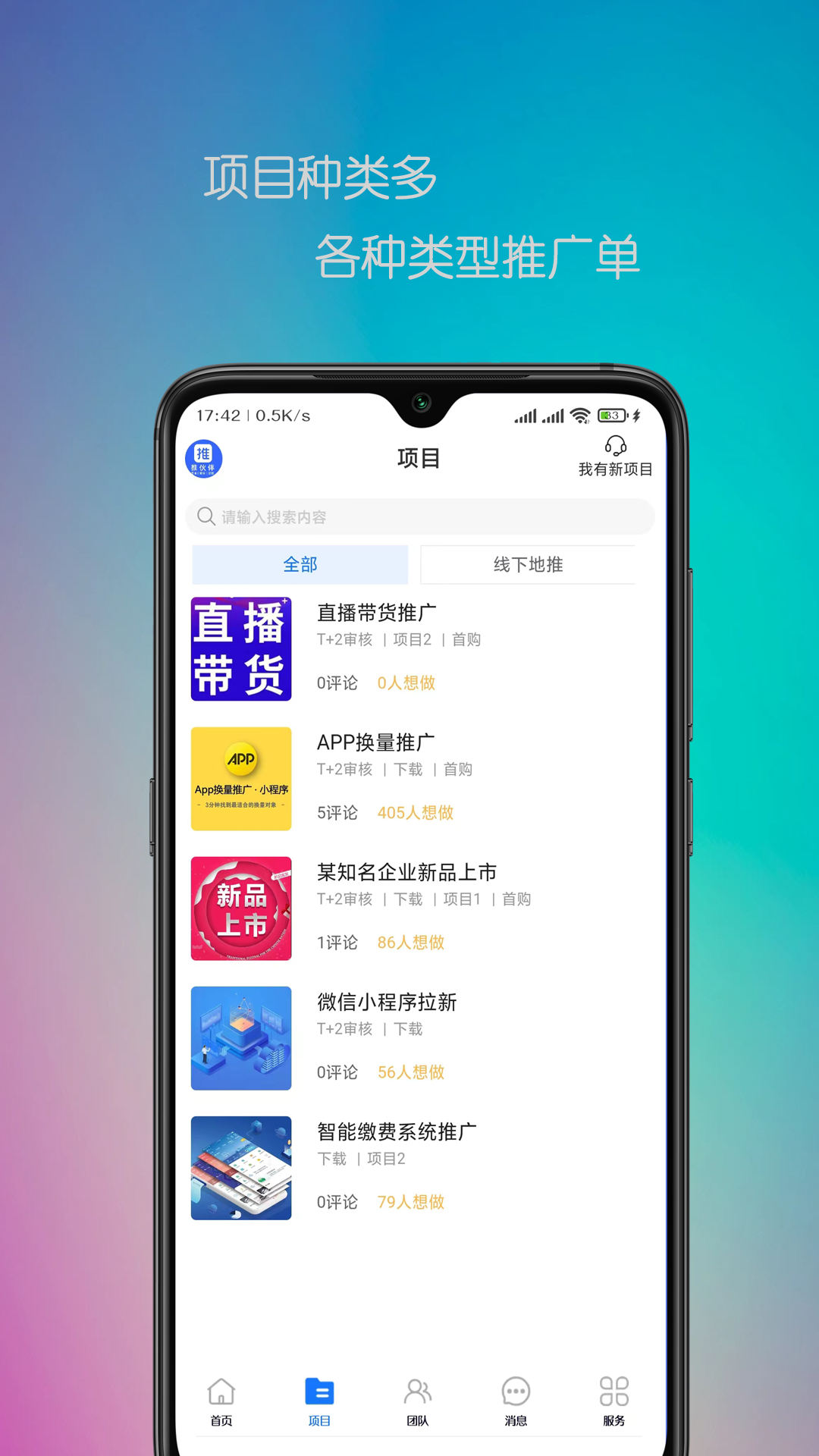 推伙伴软件封面