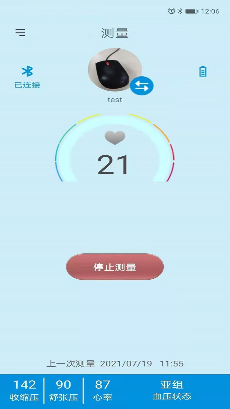 星脉血压软件封面
