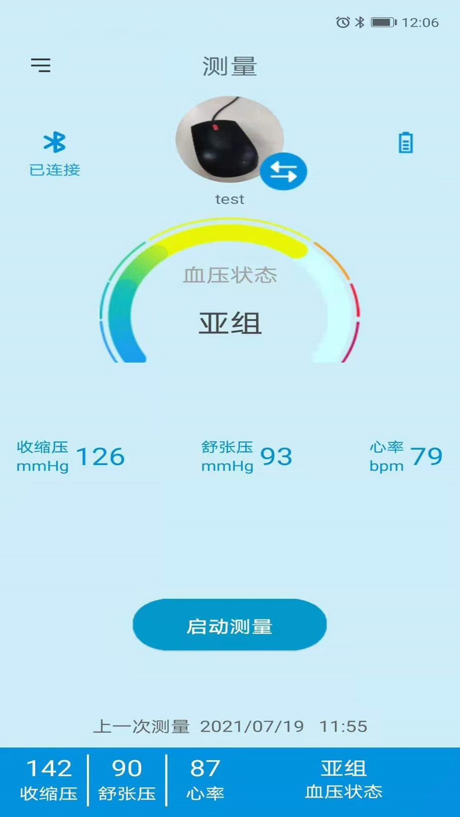 星脉血压软件封面