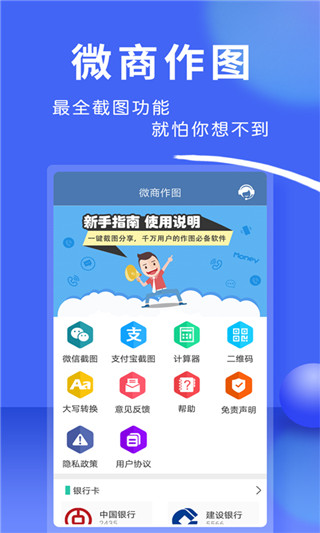 微商作图app软件封面