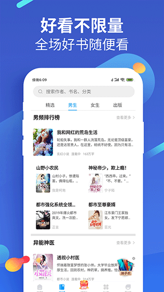 风读小说极速版app软件封面