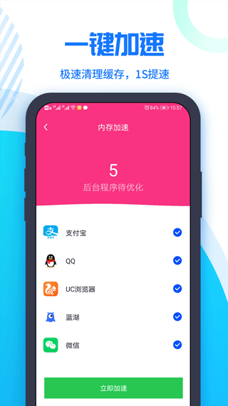 超级清理大师app软件封面