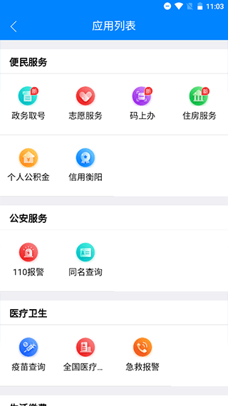 衡阳群众app软件封面