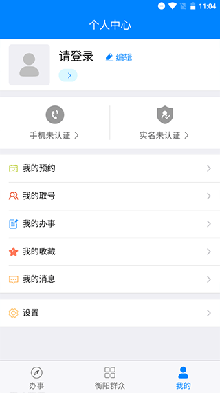 衡阳群众app软件封面