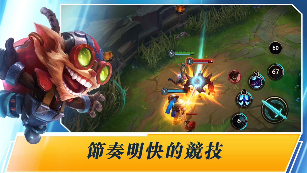 《英雄聯盟：激鬥峽谷》软件封面