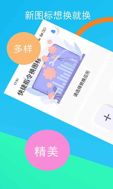 快捷指令换图标软件封面