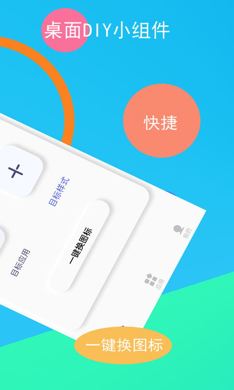 快捷指令换图标软件封面