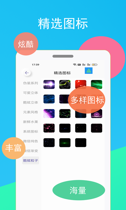 快捷指令换图标软件封面