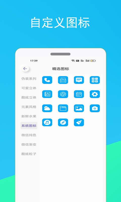 快捷指令换图标软件封面