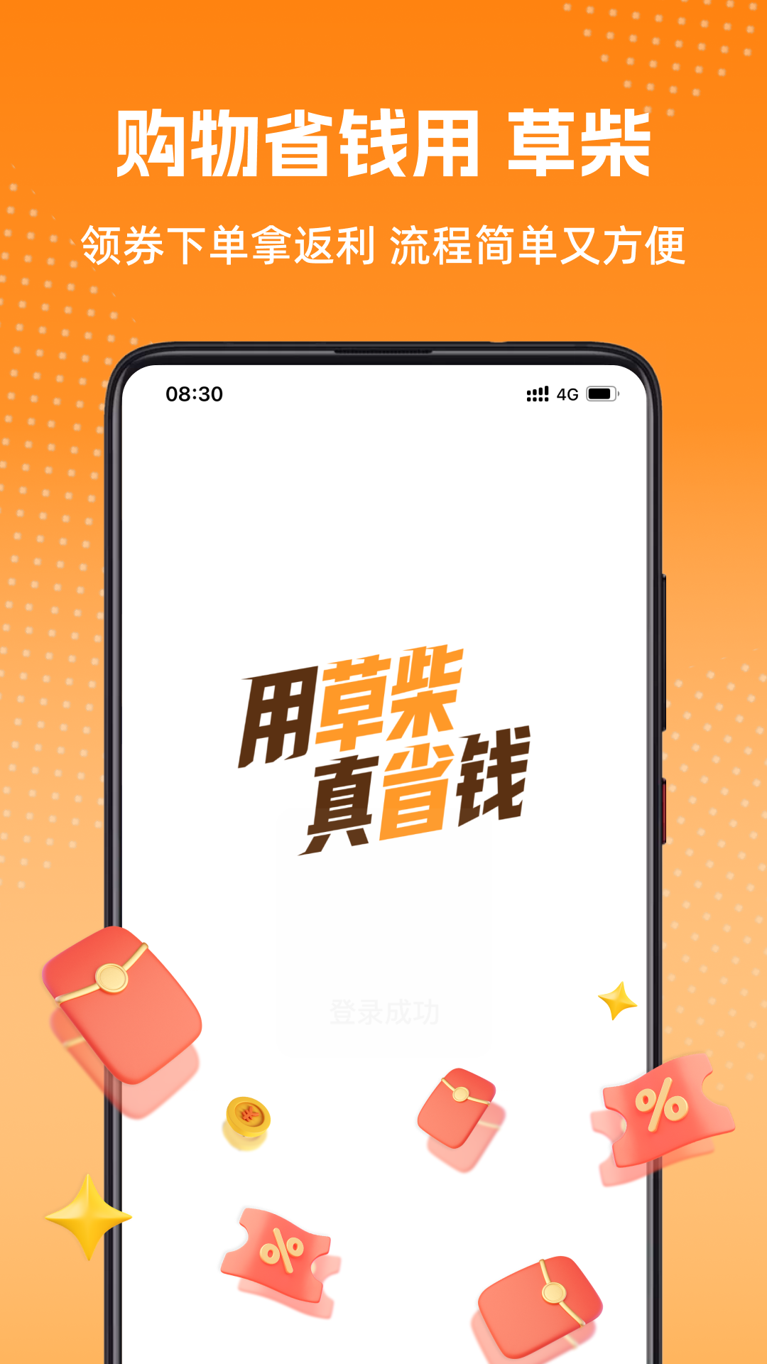 草柴软件封面