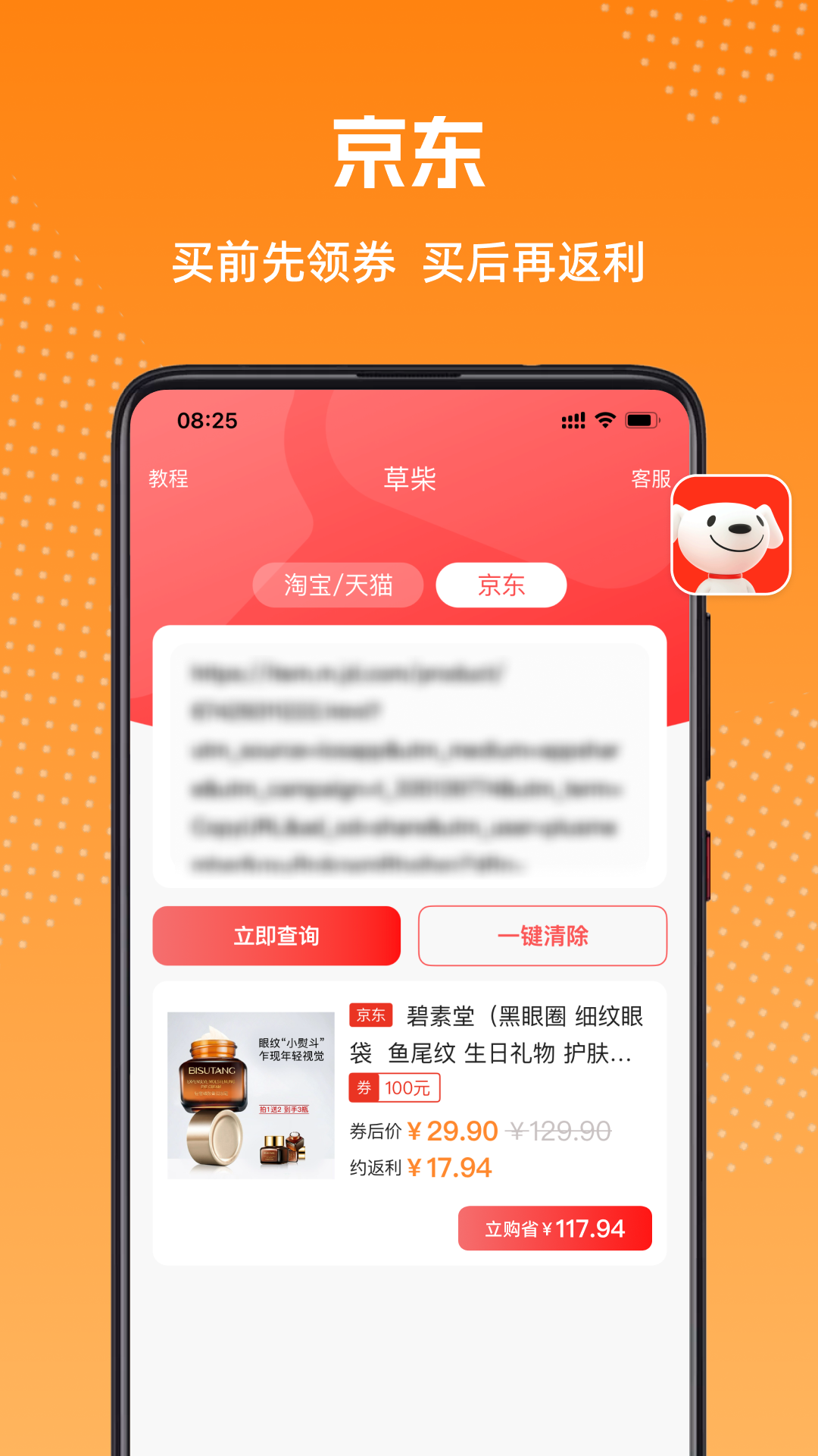 草柴软件封面