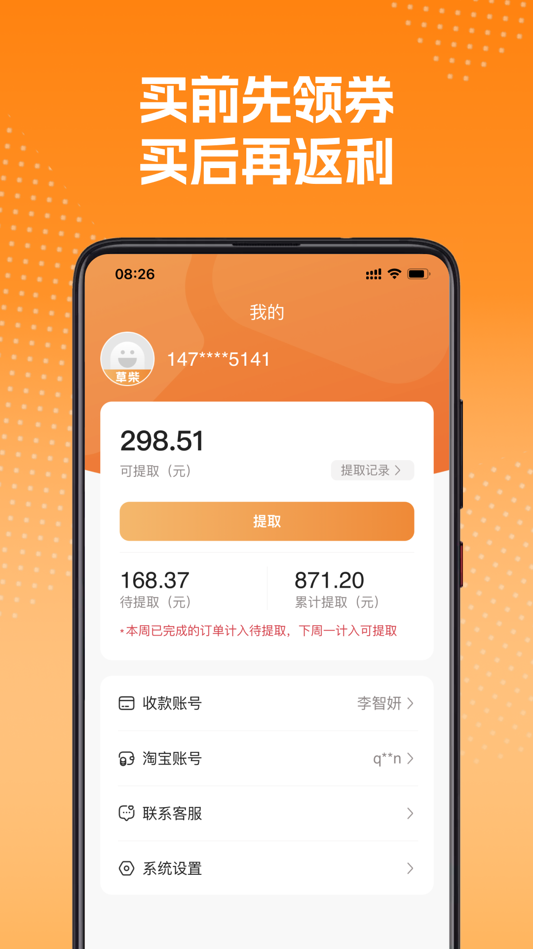 草柴软件封面