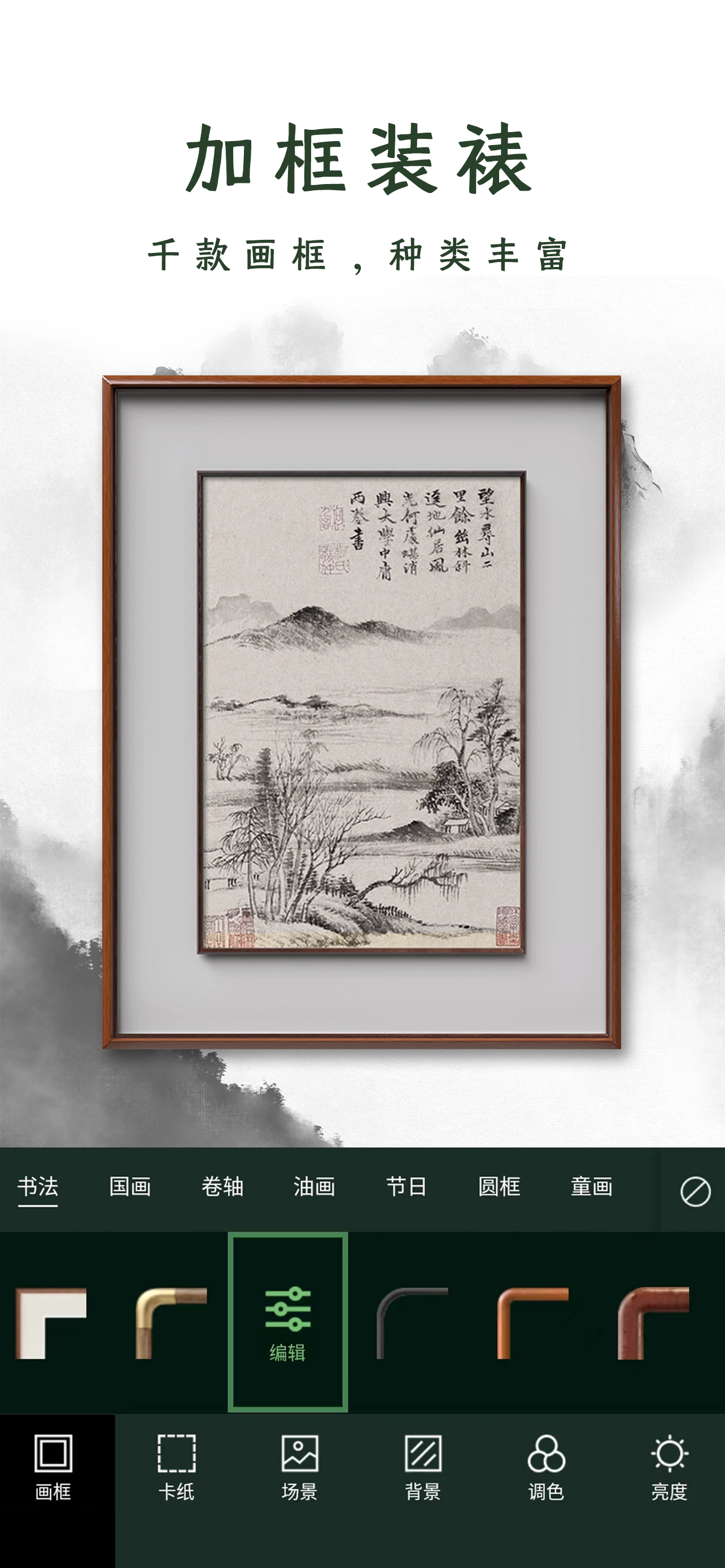 加画框软件封面