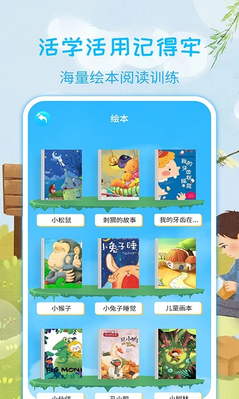 宝宝学汉字软件封面