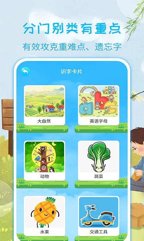 宝宝学汉字软件封面