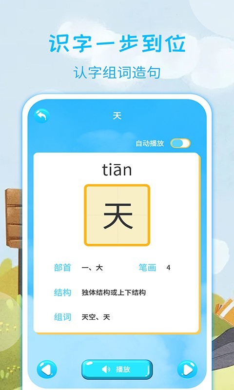 宝宝学汉字软件封面