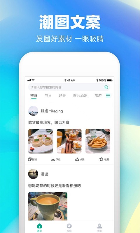 潮图文案软件封面
