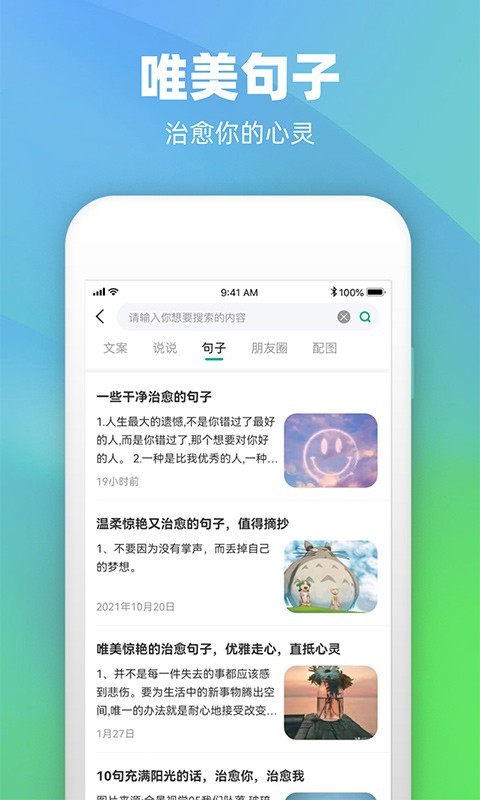 潮图文案软件封面