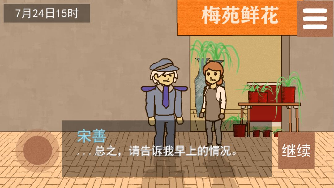 侦查故事:枪声软件封面