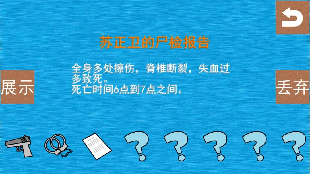 侦查故事:枪声软件封面