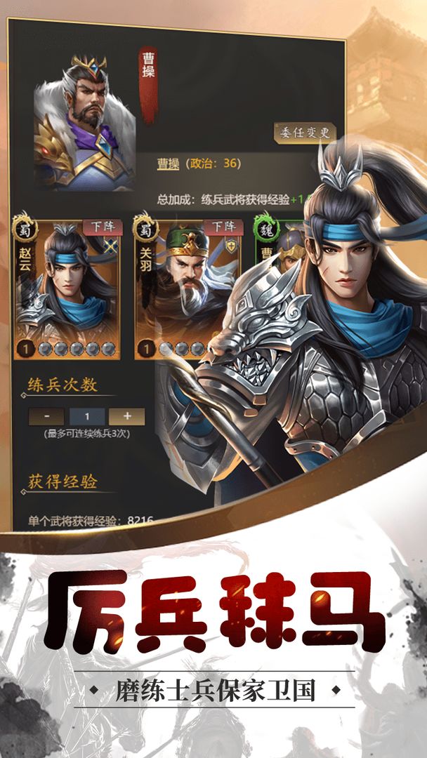 铁血王师软件封面