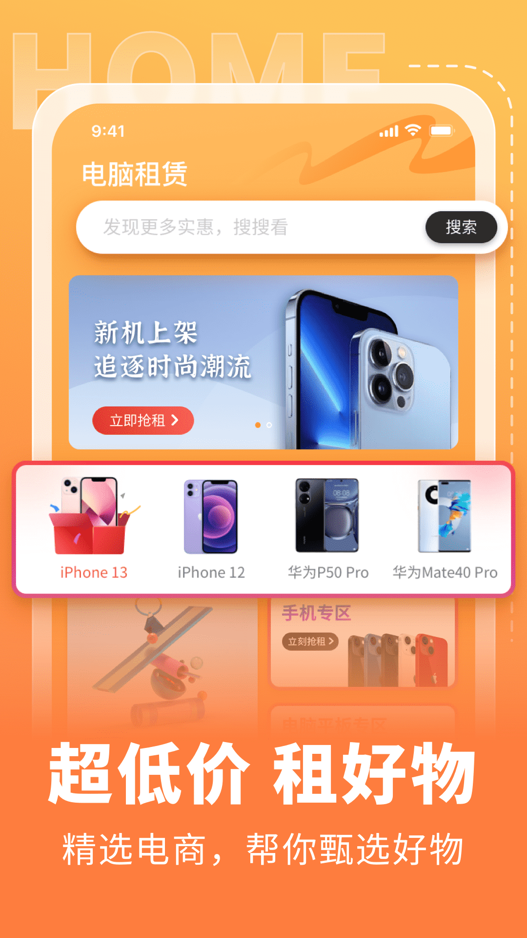 电脑租赁软件封面