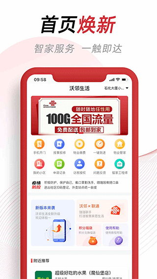 沃邻生活app软件封面