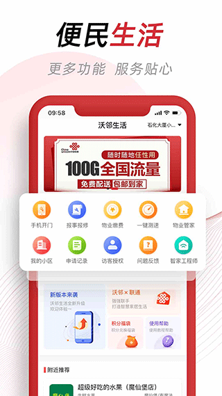沃邻生活app软件封面