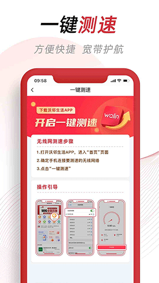沃邻生活app软件封面