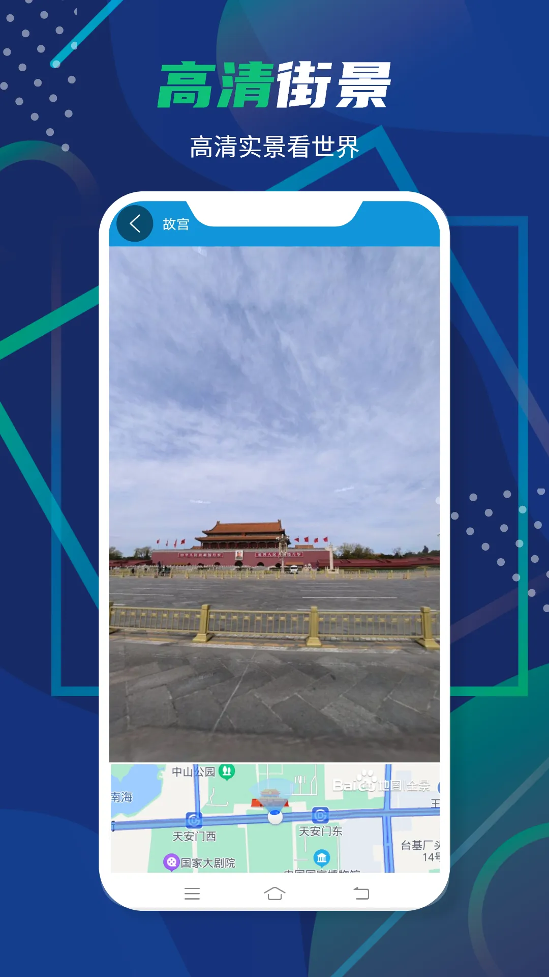 3D卫星全景地图软件封面