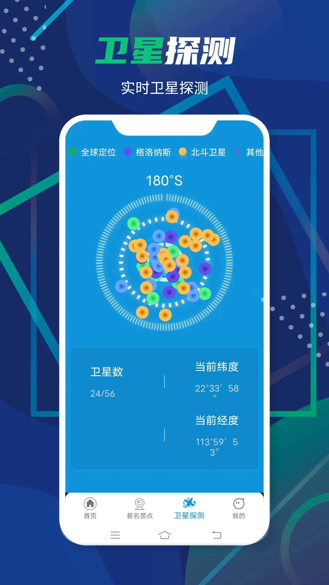 3D卫星全景地图软件封面