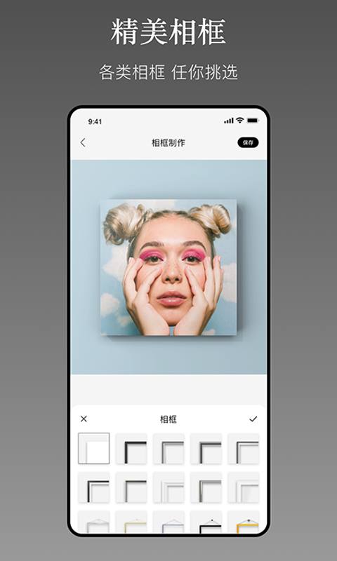 一副相框软件封面