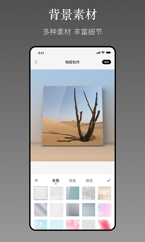 一副相框软件封面
