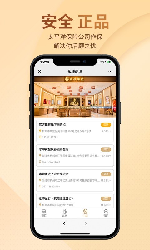 永坤商城软件封面