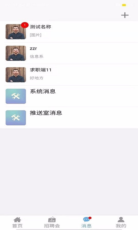 睁睁Job企业版软件封面