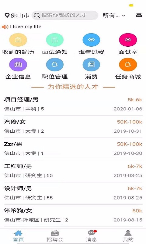睁睁Job软件封面